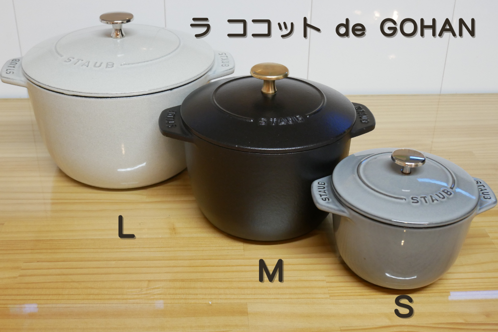 ラ ココット de GOHANのS、M、L